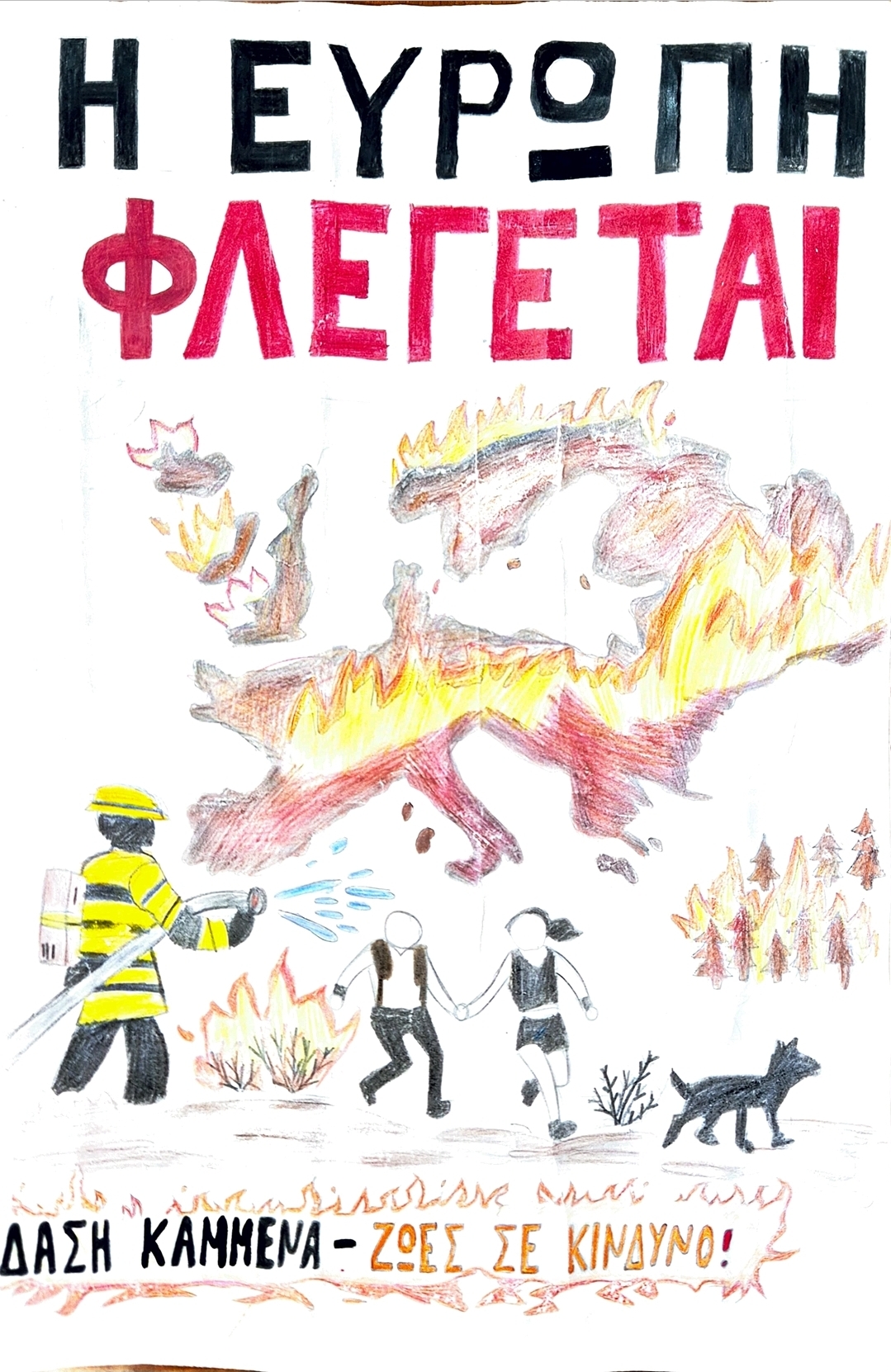 Συμμετοχή σε Παγκύπριο Διαγωνισμό Αφίσας
