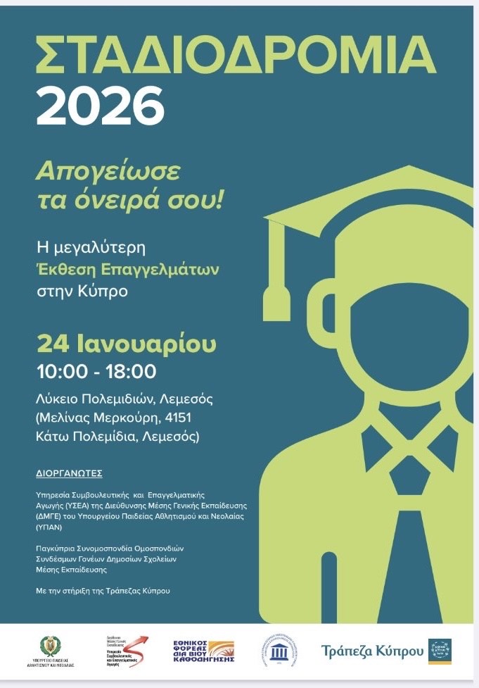 ΣΤΑΔΙΟΔΡΟΜΙΑ 2026